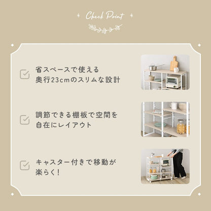 食器棚 さわやかな 調節可能棚付きスリムワゴン 80cm 薄型 ワゴン キャスター付き