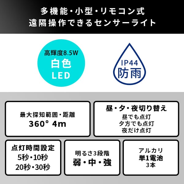 照明 屋外用センサーシーリングライト 屋外用 人感センサー 防雨型 白色LED リモコン操作 玄関先