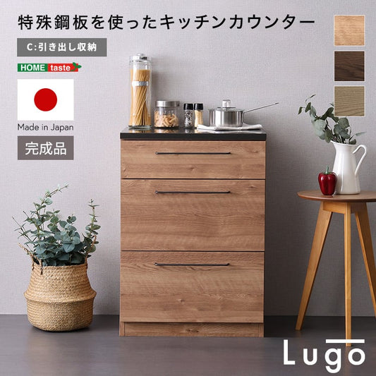 食器棚 日本製 特殊鋼板を使ったキッチンカウンター 引き出し収納 60cm キッチン 収納 レンジ台