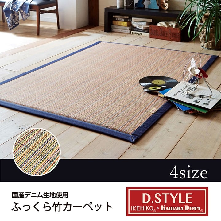 キッチンマット リオ 丸巻 90×180cm ラグマット カーペット 絨毯 竹