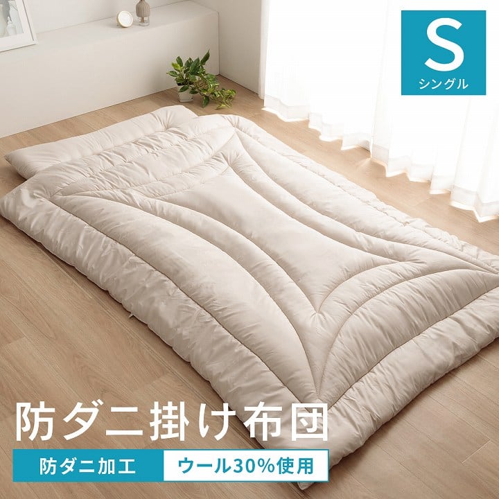 羊毛ヌード シングル 掛布団 IV 150X210 150×210cm 日用品 防ダニ 布団 寝具
