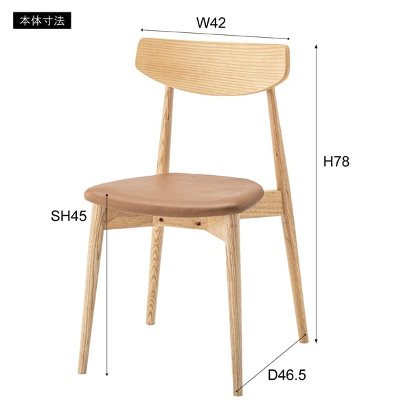 ダイニングチェア 幅42×奥行46.5×高さ78cm ダイニング家具 完成品 組立不要 ブラウン