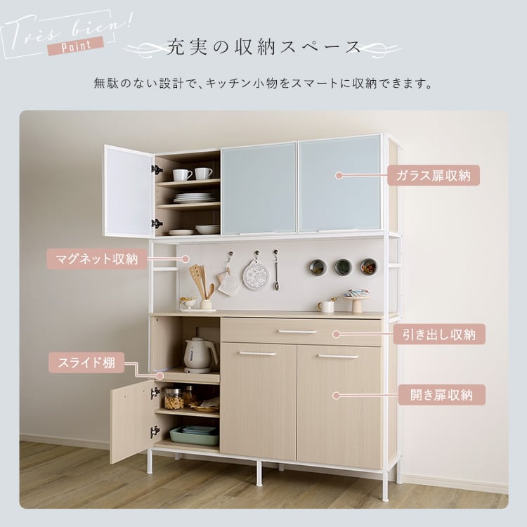 さわやかなマグネットワイド食器棚 ホワイトガラス 収納 さわやか食器棚 キッチン収納 食器棚 大容量