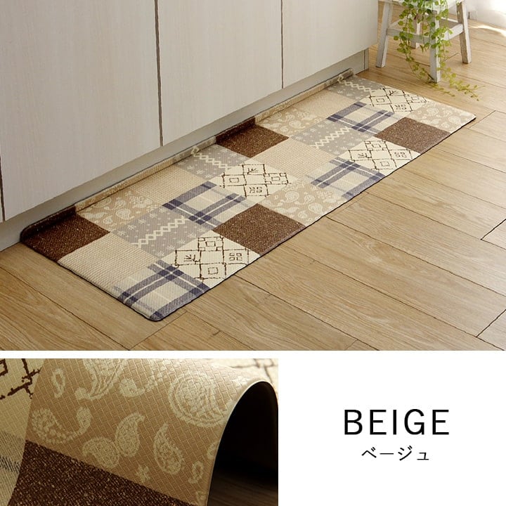 キッチンマット フラン BE 45X180 45×180cm ラグマット カーペット ラグ 絨毯