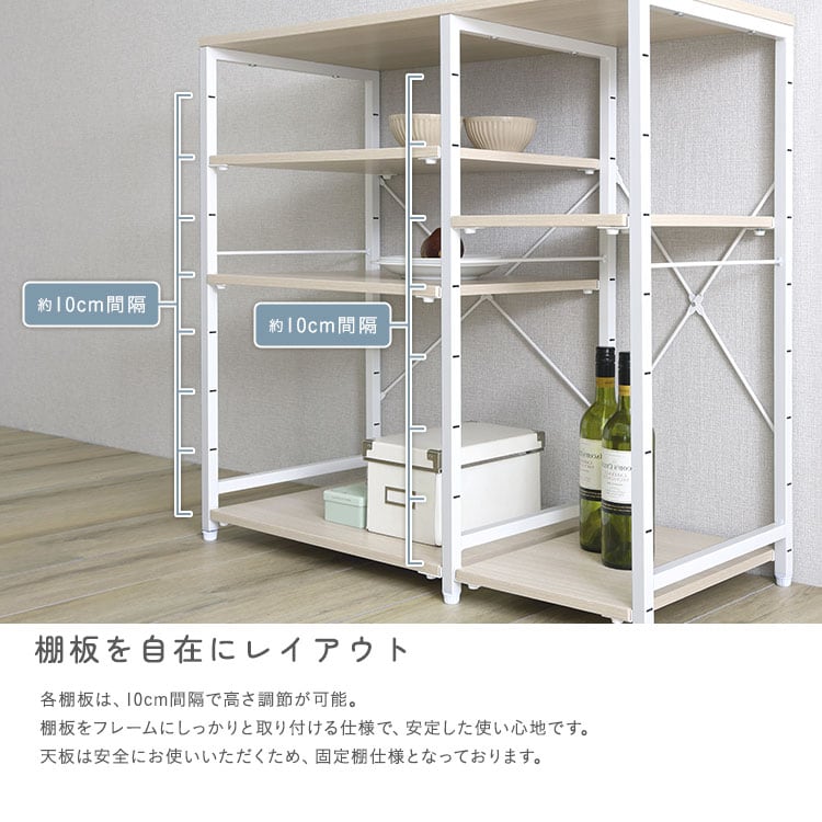 ラック さわやかな 調節可能棚付き カウンター キッチンカウンター キッチン 収納 キッチンラック