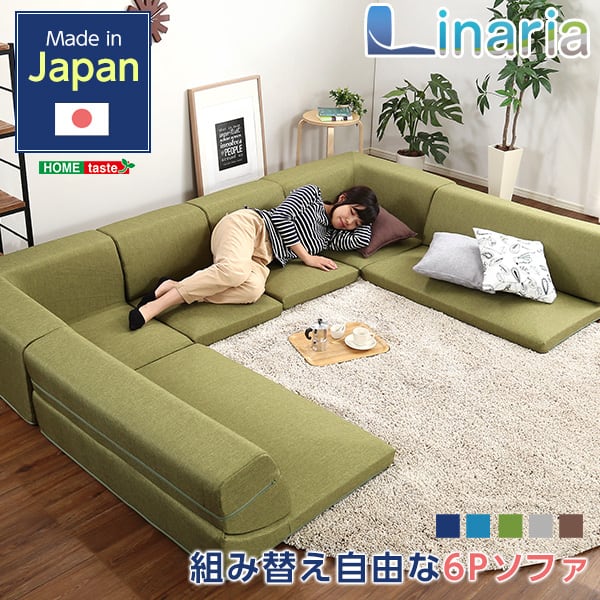 コーナーフロアソファ ロータイプ ファブリック 3人掛け(5色)同色2セット インテリア 寝具