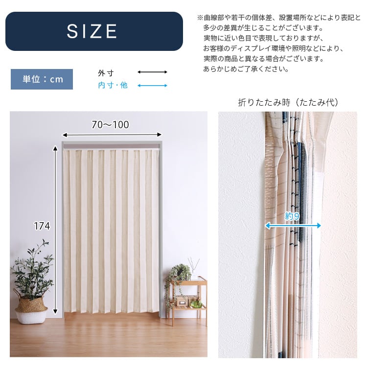 つっぱりアコーディオンカーテン 100×174cm アコーディオン カーテン つっぱり おしゃれ