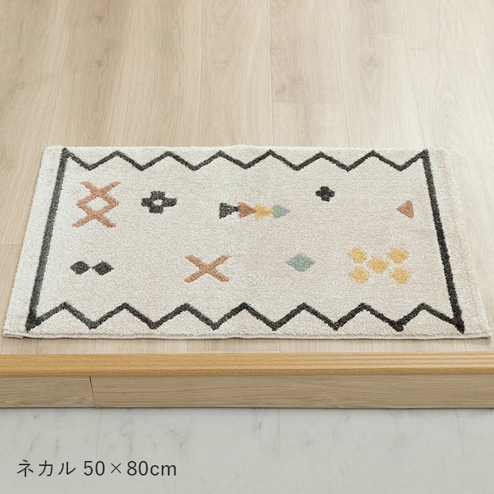 玄関マット ネカル 70X120 70×120cm ラグマット カーペット ラグ 絨毯 マット