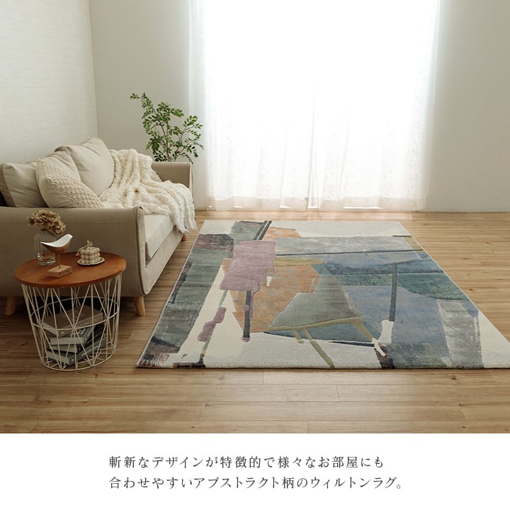 ウィルトンカーペット スピネル 200X250 200×250cm ラグマット カーペット ラグ 高