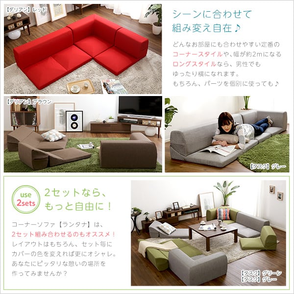 カバーリングコーナーローソファ (カバーリング コーナー ロー 単品) インテリア 寝具 ソファ