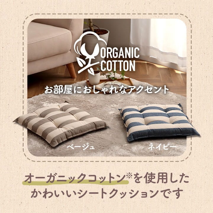 クッション フローOG シート BE 43X43 43×43cm 日用品 クッション・座布団