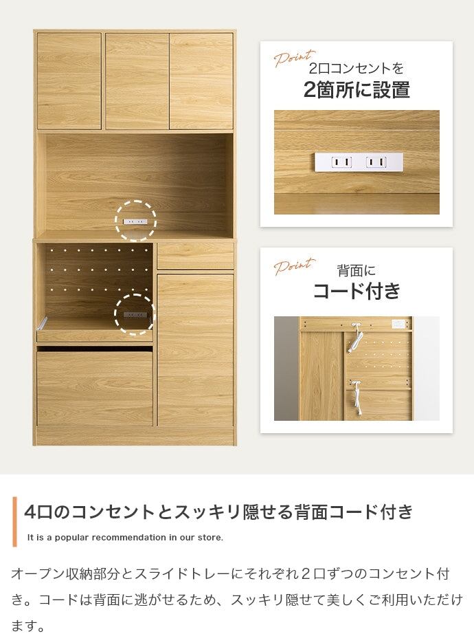 食器棚 幅88cm Conina キッチン収納