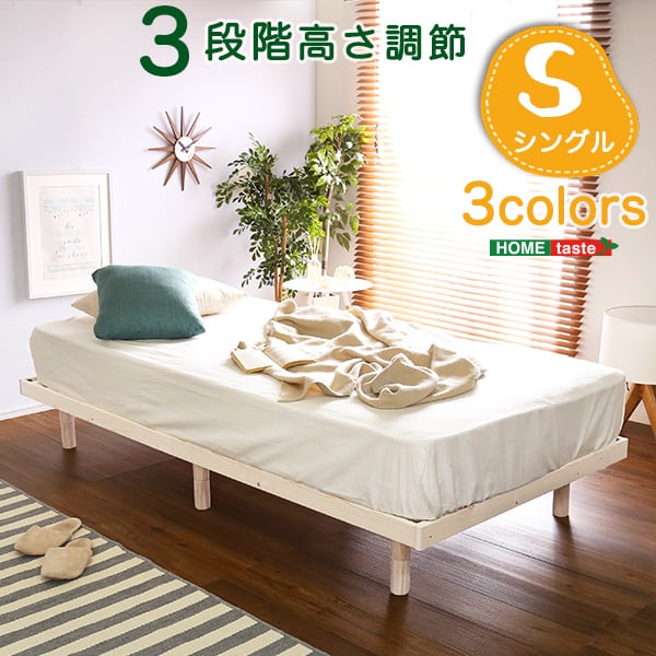 パイン材高さ3段階調整脚付きすのこベッド(シングル) 100×27×21cm 家具 インテリア 湿気