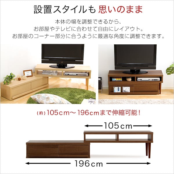 完成品伸縮式テレビ台 (コーナーTV台・ローボード・リビング収納) 113x38x48cm テレビ台