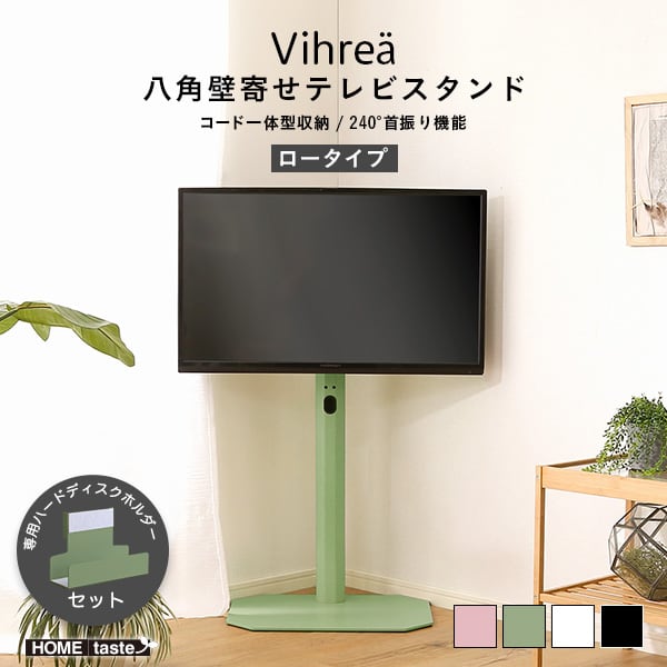 テレビ台 北欧インテリア 八角テレビスタンドロータイプ専用 ハードディスクホルダーセット TV台