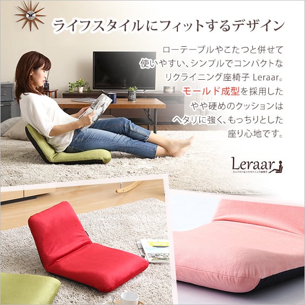 美姿勢習慣 コンパクトなリクライニング座椅子(Sサイズ)日本製 Leraar-リーラー- インテリア