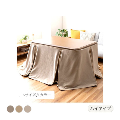 こたつ布団 ハイタイプ スリット H 225×225cm コタツ
