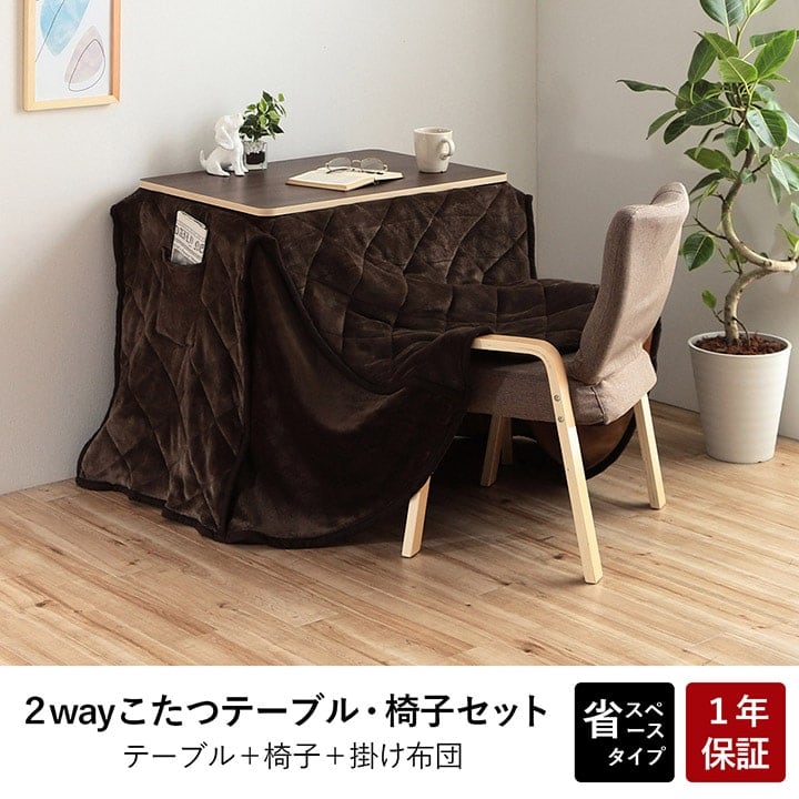 バイデこたつ台セット 1P ブラウン ベージュ 70X50 台:70×50×67_40cm こたつ