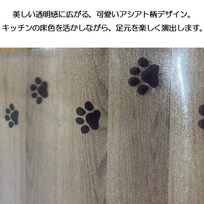 キッチンマット トウメイマットアシアト45X120 45×120cm ラグマット カーペット