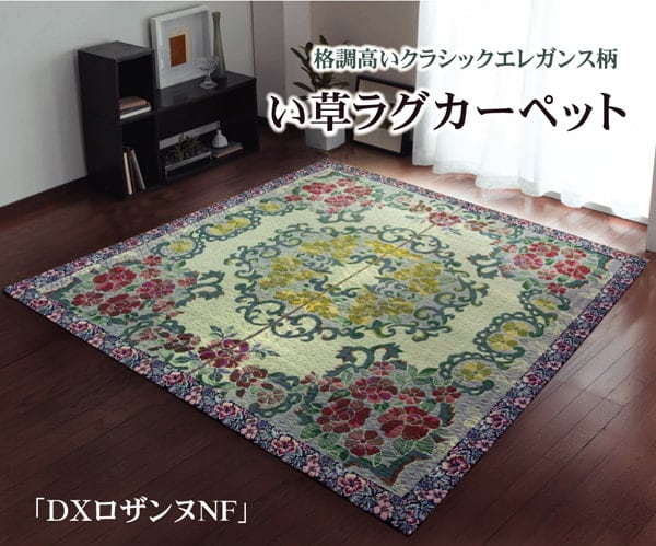 ラグ DXロザンヌ 正方形 191X191 191×191cm ラグマット カーペット 絨毯 抗菌
