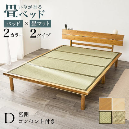 ベッド 畳ダブルベッド ベッドフレーム すのこベッド 幅150×奥行216cm 天然木
