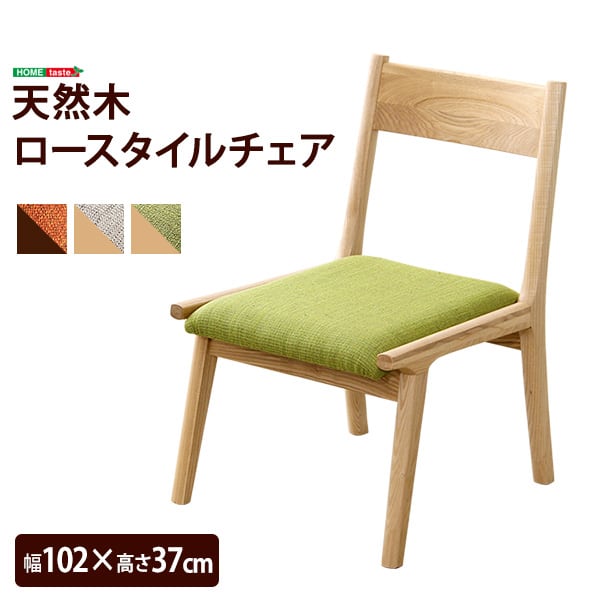 ダイニングチェア単品2脚 ナチュラルロータイプ 木製アッシュ材 Risum-リスム- インテリア