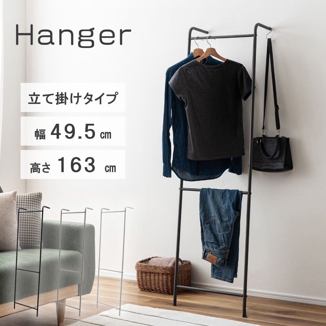 ストレージ ハンガー 幅49.5×奥行21×高さ163cm 衣類収納 スリム 薄型 ダークグレー
