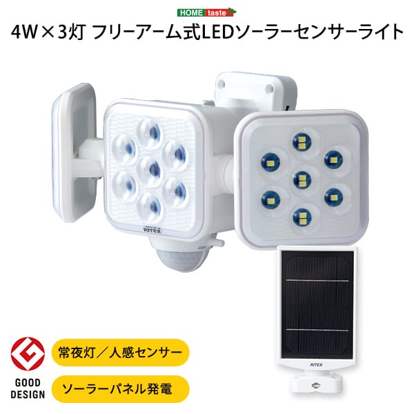 照明 5W×3灯 フリーアーム式LEDソーラーセンサーライト LEDセンサーライト 5W 3灯 防雨