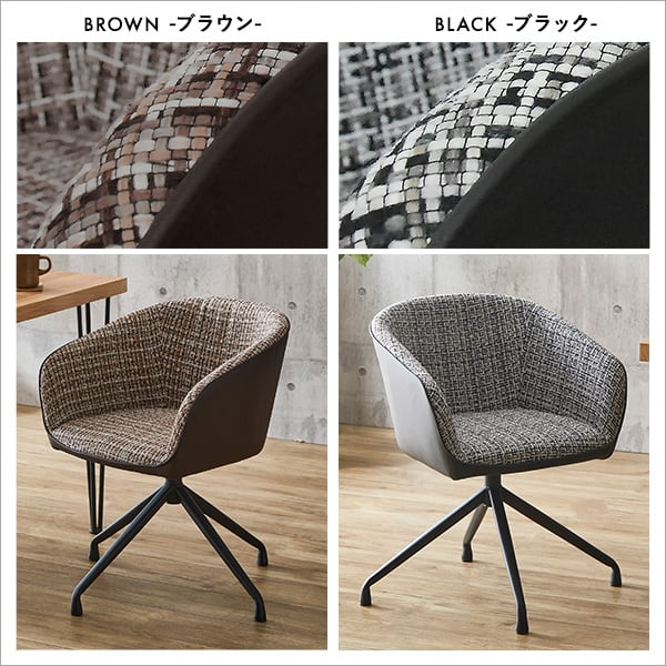 回転式 ファブリックダイニングチェア 1脚単品 ダイニングチェア 1脚 おしゃれ ダイニング 椅子