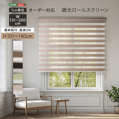 1cm単位のオーダー対応! 調光ロールスクリーン 幅131~200cm×高さ101~140cm DI スチール
