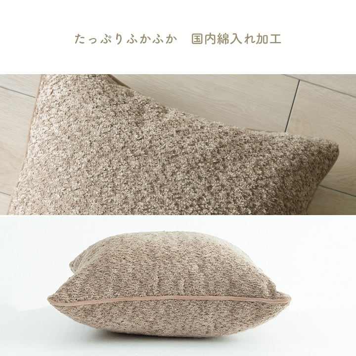 クッション ラクーネ セアテ BE 43X43 43×43cm 日用品 クッション・座布団