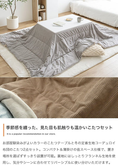 こたつ 長方形:天板 75cm×60cm こたつ&掛け布団2点セット