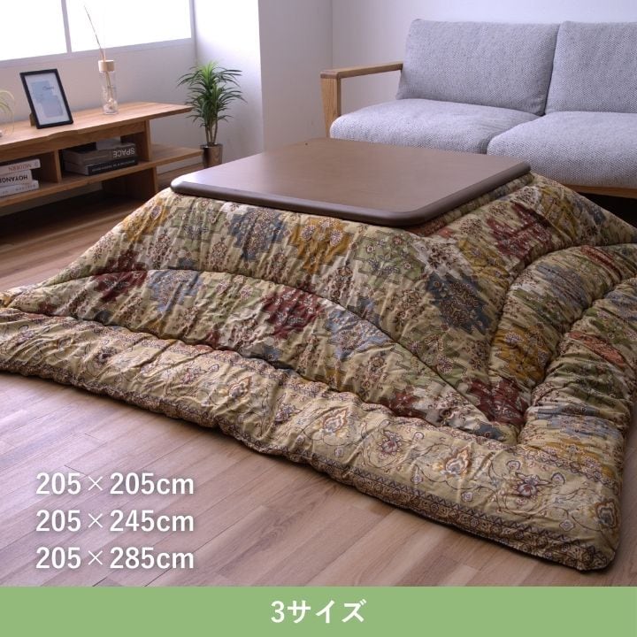 掛布団 リアーナ 205X205 205×205cm こたつ こたつテーブル こたつセット コタツ