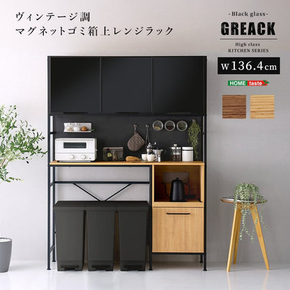 ヴィンテージ調マグネットゴミ箱上レンジラック ブラックガラス 収納 ヴィンテージ食器棚 キッチン収納