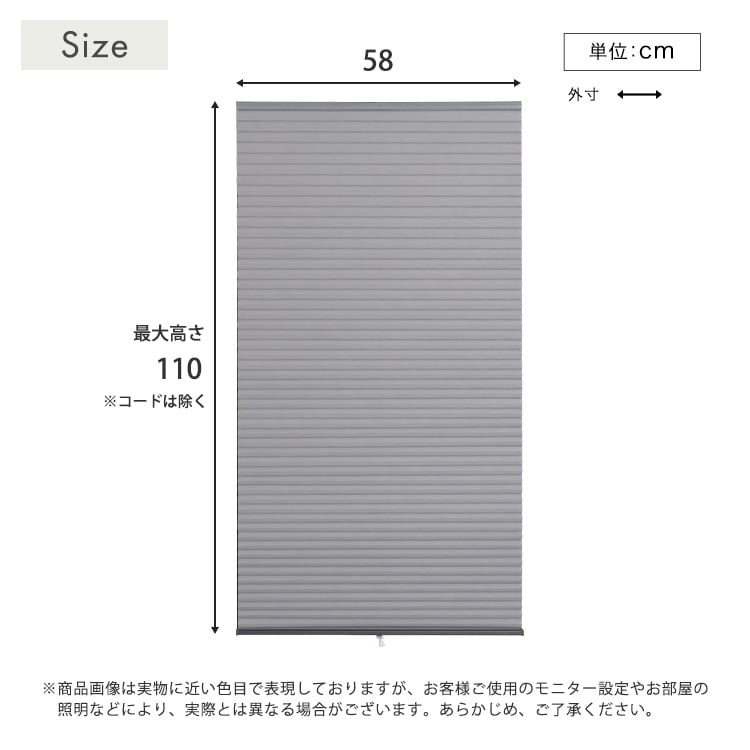 自由に幅詰め可能!フリーカットハニカムブラインド 58×110cm (採光タイプ) ハニカムシェード