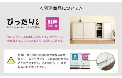 ラック セミオーダーカウンター下収納ぴったりくん キャビネット 幅80cm×奥行25cm 全14色 完成品