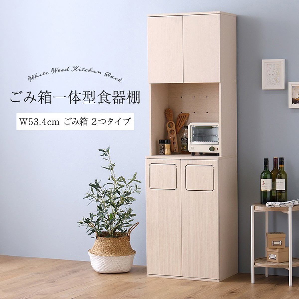 さわやかなごみ箱一体型食器棚 ごみ箱2つタイプ 食器棚 ゴミ箱付き ごみ箱 ダストボックス