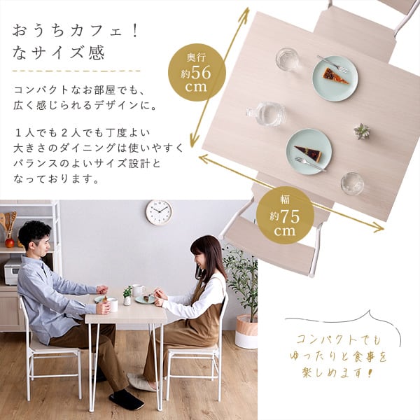 チェア さわやかな背もたれ付きオシャレダイニング3点セット ダイニングテーブル さわやか 2人掛け