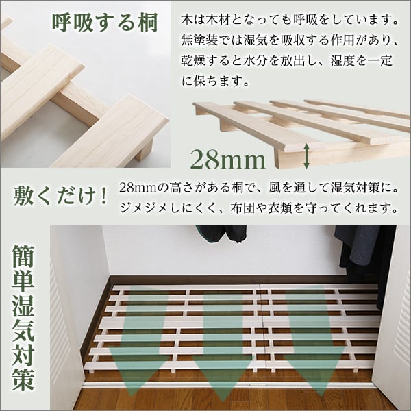 チェスト 天然木使用 通気性抜群 抗菌・防カビ・調湿効果 軽量押し入れ桐すのこ 2枚入り インテリア