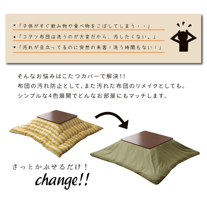 カバータイプ アトリエカバー 正方形 BE 195X195 195×195cm こたつ こたつセット