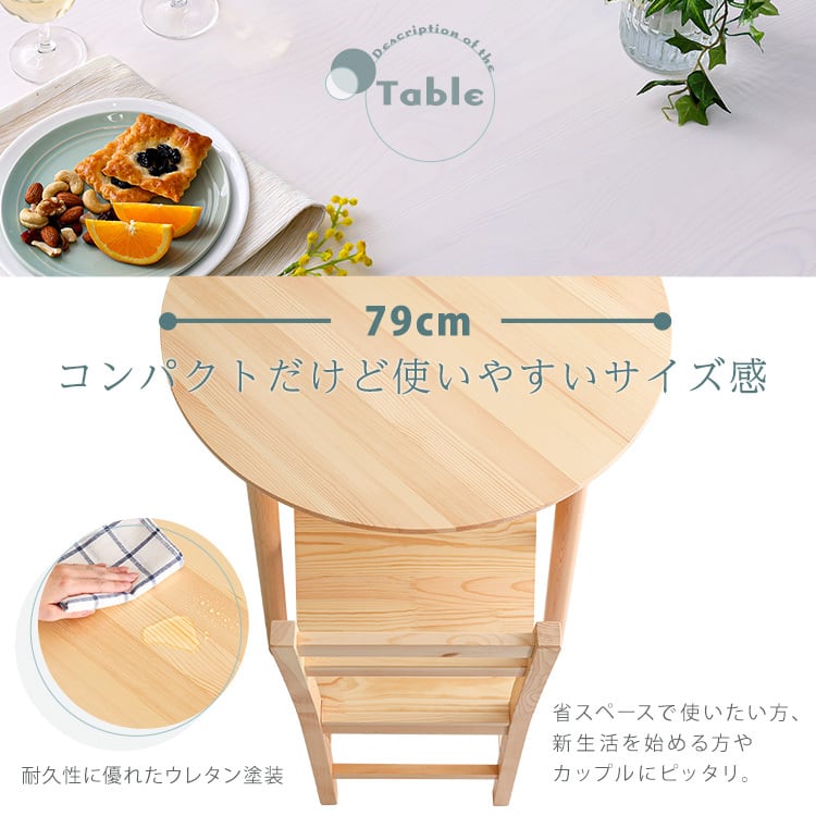 チェア 北欧テイスト 円形ダイニング3点セット 丸型省スペース 天然木製 インテリア 家具 イス