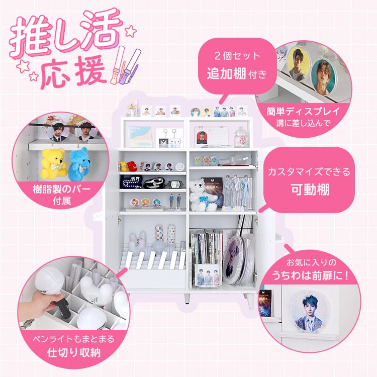 ラック 収納たっぷり 推し活キャビネット キャビネット 推し活 アイドル チェキ ポスター うちわ
