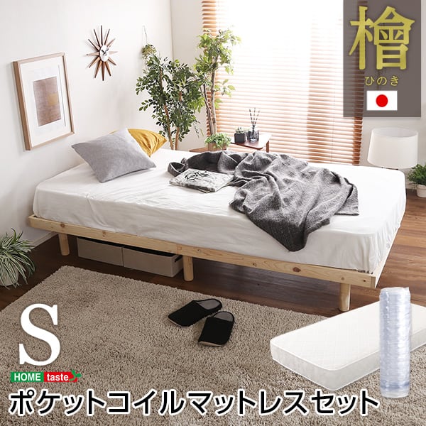3段階高さ調節 国産総檜脚付きすのこベッド (ポケットコイルロールマットレス付き) シングル 家具