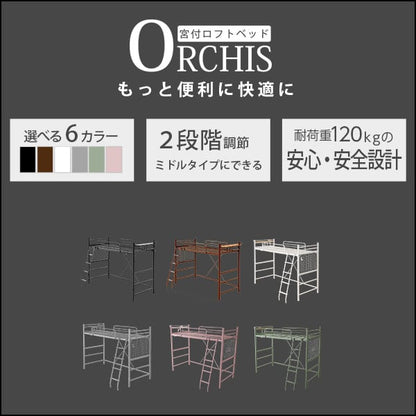 高さ調整可能!宮・コンセント付き ロフトベッド パイプベッド シングル 子供部屋用に コンセント付き