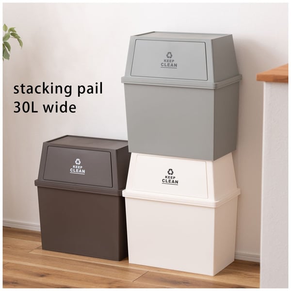 ダストボックス スタッキングペール30L ワイド 幅45×奥行28×高さ51cm 日用品 キング