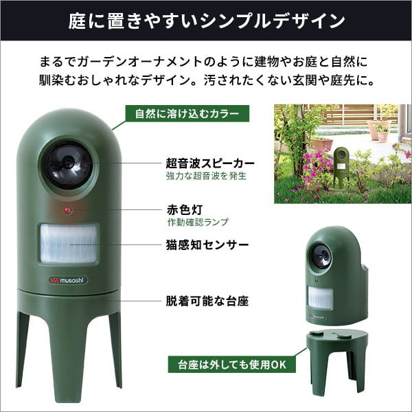超音波式 猫しっし 猫感知センサー 超音波スピーカー 防滴構造 広範囲 屋内 屋外 乾電池式 台座