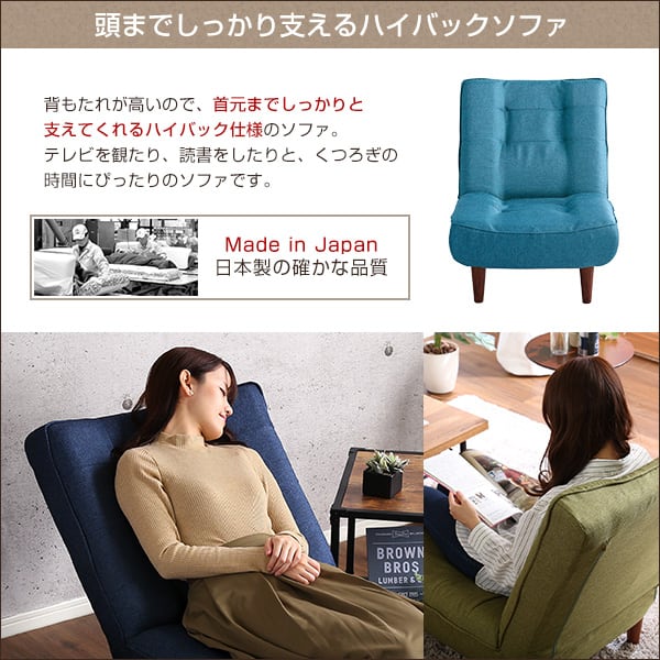 1人掛ハイバックソファ(布地)ローソファにも ポケットコイル使用 3段階リクライニング 日本製 布地