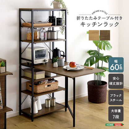 ヴィンテージ調 折りたたみテーブル付キッチンラック キッチンラック 収納 キッチン ラック おしゃれ