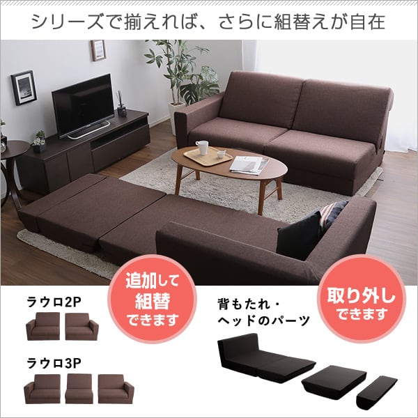 組み換え自由なソファベッド1P ポケットコイル 1人掛 ソファベッド 日本製 ローベッド カウチ