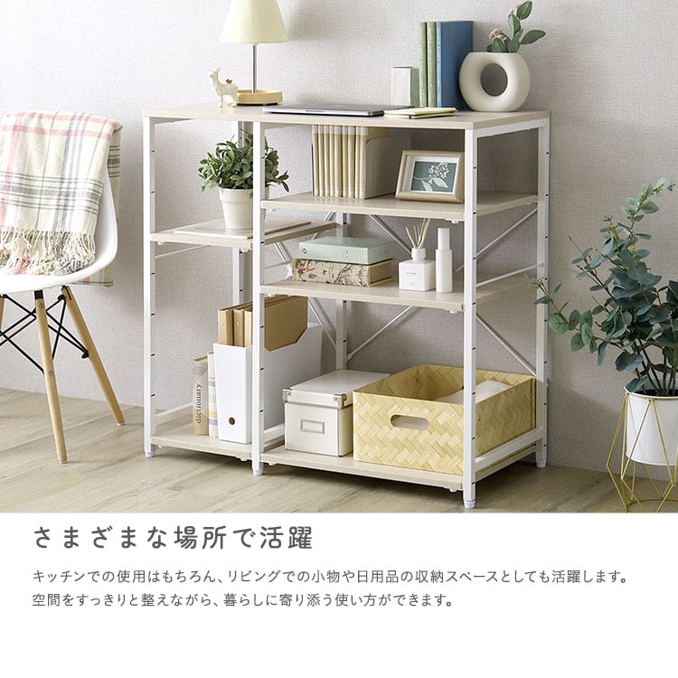 ラック さわやかな 調節可能棚付き カウンター キッチンカウンター キッチン 収納 キッチンラック